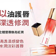 唇油 護唇油 唇蜜唇部精華 NOVO NO6248光感豐潤變色護唇油 價格比較,價格查詢,歷史價格詳細信息