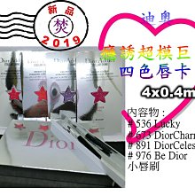 DIOR迪奧（體驗版） 豐漾俏唇蜜2ml色號#001、色號#004、色號#018、精萃再生微導凝露 歷史價格詳細信息