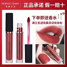 完美日記唇泥軟陶唇泥絲絨霧面學生素顏口紅唇釉不掉色生日禮物 歷史價格詳細信息