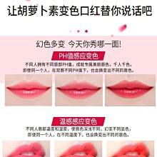 胡蘿卜素溫變 變色口紅 保濕滋潤唇膏 女補水不掉色不沾杯防水防裂 歷史價格詳細信息