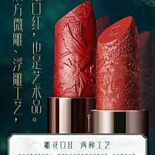 花西子 花露玲瓏陶瓷口紅/雕花唇膏滋潤不拔幹霧面啞光焦糖豆沙色 歷史價格詳細信息