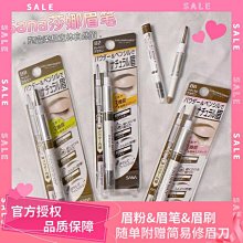 sana三合一眉筆眉粉眉刷旋轉雙頭防水防汗初學者newbor 歷史價格詳細信息