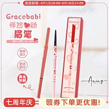 Gracebabi心動眉粉筆/眉筆防水防汗持久不易脫色暈染極 歷史價格詳細信息