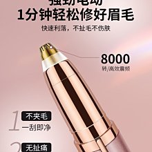 【電動眉筆刀】電動修眉刀 懶人修眉刀 靜音鼻毛器 多功能修毛器 隨身修眉儀 多用迷妳自動剃眉 歷史價格詳細信息