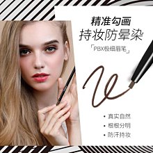 極細雙頭眉筆 眉筆 眉毛 眉粉 化妝 眉妝【小麥購物】24H出貨 畫眉 眉毛 筆 美容 極細眉筆 眼妝 【S178】 歷史價格詳細信息