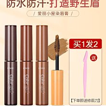 【自然持久染眉膏-蜜茶棕 (2入)】眉筆 眼妝 眼線 染眉膏 眉毛 眉膏 速乾眉膏 歷史價格詳細信息