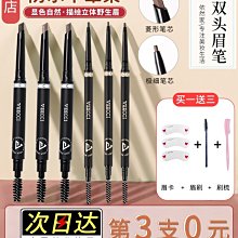 極細雙頭三角眉筆 眉筆 眉毛 眉粉 化妝 眉妝【小麥購物】24H出貨 畫眉 眉毛 筆 美容 極細眉筆 眼妝 【S201】 歷史價格詳細信息