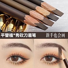 novo砍刀眉筆防水防汗極細硬芯不暈染根根分明  師 歷史價格詳細信息