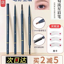 爾木萄眉筆/眉粉筆持久防水防汗初學者女不容易脫色暈染極細女萄 歷史價格詳細信息