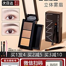 unny眉筆女染眉膏防水持久不脫色眉粉極細棕色眉刷 歷史價格詳細信息