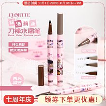 【FLORTTE花洛莉亞】水果沙拉系列彩色防水眼線液筆0.5ml(色號任選) 歷史價格詳細信息