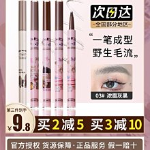 四叉水眉筆 持久不脫色四頭分叉 雙頭眉筆 修眉筆 化妝品 彩妝 抖音爆款 自動雙頭眉筆 麥叔叔 歷史價格詳細信息