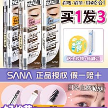 sana三合一眉筆眉粉眉刷旋轉雙頭防水防汗初學者newbor 歷史價格詳細信息