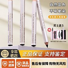 資生堂六角眉筆一字眉墨鉛筆防水防汗持久眉粉畫眉筆不暈染 歷史價格詳細信息