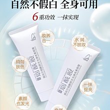 素顏霜全身提亮脖子懶人霜裸妝女身體隔離面霜遮瑕 歷史價格詳細信息