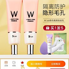wlab素顏霜女亮白保濕妝前乳遮毛孔提亮白雪公主隔離店 歷史價格詳細信息