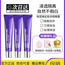 韓國德妃紫蘇隔離霜控油遮瑕防曬妝前乳三合一提亮膚色紫色 歷史價格詳細信息