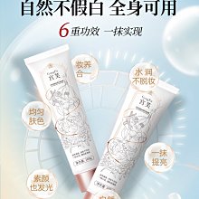 身體素顏霜宮  酰胺    身體乳芙全身遮瑕防水防蹭霜 歷史價格詳細信息