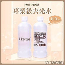 專業去光水 全系列【Winmax】【NAILTONE】 (NR) Nail Polish Remover 60mL 歷史價格詳細信息