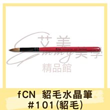 FCN 專業凝膠平筆#701 (特級尼龍毛) 尼龍筆 歷史價格詳細信息
