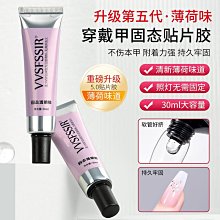 固態貼片膠戴甲固態透明膠30m美甲烤燈一字燈穿戴甲黏合凝膠持久牢固不回彈貼甲片粘合劑美甲店專用 歷史價格詳細信息