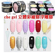 完美美甲 正品CHE GEL 凝膠 可卸式LED UV燈 經典6色法式黑白金銀紅香檳色 彩繪拉線膠 歷史價格詳細信息