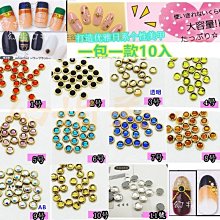 【完美美甲】 (包邊鑽-51~76)美甲飾品 日系風格美甲鑽 包邊鑽 金邊鑽 金 銀邊 方形 圓形 包邊陶瓷 歷史價格詳細信息