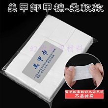 【幻彩美甲】卸甲棉-柔軟款-白色 美甲美容專用 化妝棉 洗甲棉洗甲巾 化妝棉卸妝棉 無紡布美甲巾 價格比較,價格查詢,歷史價格詳細信息