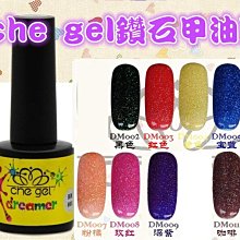 完美美甲 正品CHE GEL 凝膠 可卸式LED UV燈 經典6色法式黑白金銀紅香檳色 彩繪拉線膠 歷史價格詳細信息
