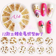 12格鉚釘圓盤♥️12格綜合彎棒組 金屬棒 細金條 金屬條棒 弧形棒 弧形彎棒條 半圓條 金色鉚釘【羽美甲 歷史價格詳細信息