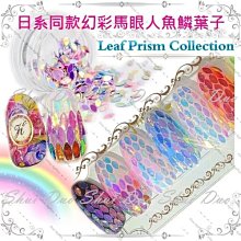 《日系同款12色七彩馬眼亮片套組》～套組銷售區～ 歷史價格詳細信息