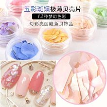 美甲不規則碎片 偏光雲錦粉高亮幻彩碎片閃粉 玻璃紙美甲飾品 歷史價格詳細信息