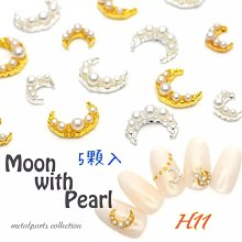 美甲樂園福利社~ 搖滾區 H11 搖滾元素 月兒彎彎 寶石 珍珠 金銀 美甲材料 歷史價格詳細信息