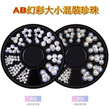 美甲珍珠混裝 珍珠 純白 米白 珍珠混裝 氣質平底珍珠 美甲材料 美甲飾品 台灣現貨 歷史價格詳細信息