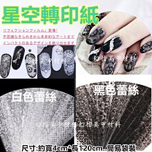 轉印紙???? 《黑白裂紋-轉印紙》澀味風 大理石紋 潑墨復古 轉印紙 星空紙 轉印星空紙 美甲轉印 羽美甲 歷史價格詳細信息