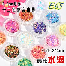 美甲樂園福利社~ 星光大道 E16 粉色系 細粉 造型亮片 珍珠 12入組 手做 美妝 美甲材料 歷史價格詳細信息