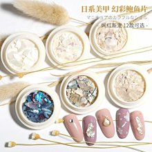 超薄幻彩鮑魚貝殼片/貓眼石美甲白貝殼 新款美甲飾品 / 美甲師必備 歷史價格詳細信息