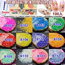 【幻彩美甲】美甲燙鑽 平底方鑽 A鑽 小方鑽 方形鑽 美甲燙底 A級平底鑽 平底異型鑽 玻璃水鑽 Ab彩色鑽 正方形 歷史價格詳細信息