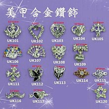 美甲鑽《KH816-1~821-6鉚釘框混裝異形鑽鏈條套組》平底 混合異形鑽 鑽 平底鑽 長方 水滴【羽美甲 歷史價格詳細信息