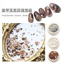 美甲珍珠混裝 珍珠 純白 米白 珍珠混裝 氣質平底珍珠 美甲材料 美甲飾品 台灣現貨 歷史價格詳細信息