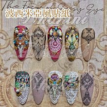 波西米亞風 百搭款貼紙 浮雕花磚 美甲貼紙 指甲貼紙 TENSOR  Y3 歷史價格詳細信息