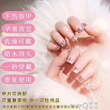 下殺 指甲貼片女可取可帶假指甲防水可反復拆卸孕婦穿戴式美甲貼片成品 （pinkq 時尚女裝） 歷史價格詳細信息