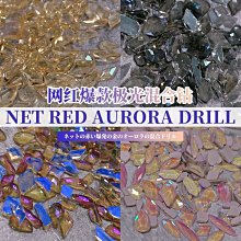 美甲平底香檳異形鉆 混裝超閃透明指甲迷你鉆飾品100顆小型鉆配飾~特價特賣 歷史價格詳細信息