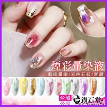 暈染膠 暈染液 光撩膠 指甲油 底膠封層 加固膠 平衡液 DIY 美甲工具 甲油膠 凝膠指甲 美甲凝膠 歷史價格詳細信息