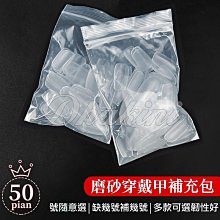 超薄無痕指甲～《短方圓單號補充甲片》～約200片盒裝，有4款編號可選～清撤透明適合直接貼紙甲/可打版色卡，美甲店用美甲工 歷史價格詳細信息