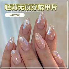 熱銷直出 溫柔恬靜風美甲假指甲貼片冰透漸變法式可拆卸穿戴甲片成品甲 美甲貼滿299元出貨 歷史價格詳細信息