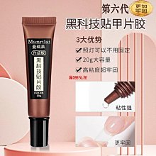 美甲甲片膠水光療黏合強力牢固不傷指甲防水持久需烤燈開店專用 歷史價格詳細信息