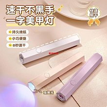 美甲手持一字燈六角燈建構貼鑽 貼甲片蓄電速乾筆式手持燈光療機 歷史價格詳細信息