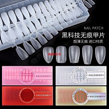 美甲免刻磨無痕超薄甲片長短款長梯形半磨砂全貼半貼美甲店專用超夯 精品 歷史價格詳細信息