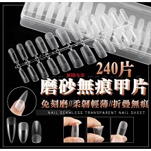 無痕甲片 磨砂美甲貼片 穿戴美甲工具 水滴橢圓方形梯形杏仁 美甲貼指甲油甲片 作品練習彩繪 現貨～ 歷史價格詳細信息